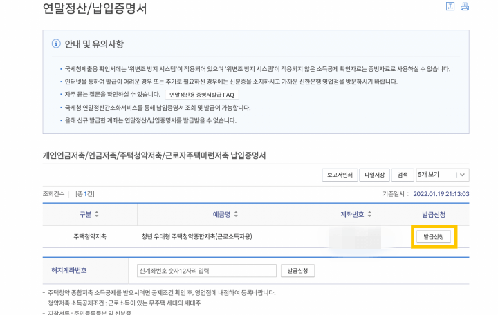신한은행-연말정산-납입증명서-발급-방법-순서-사진