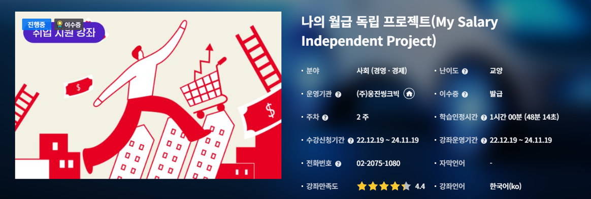 K-MOOC 무료 재테크 강의