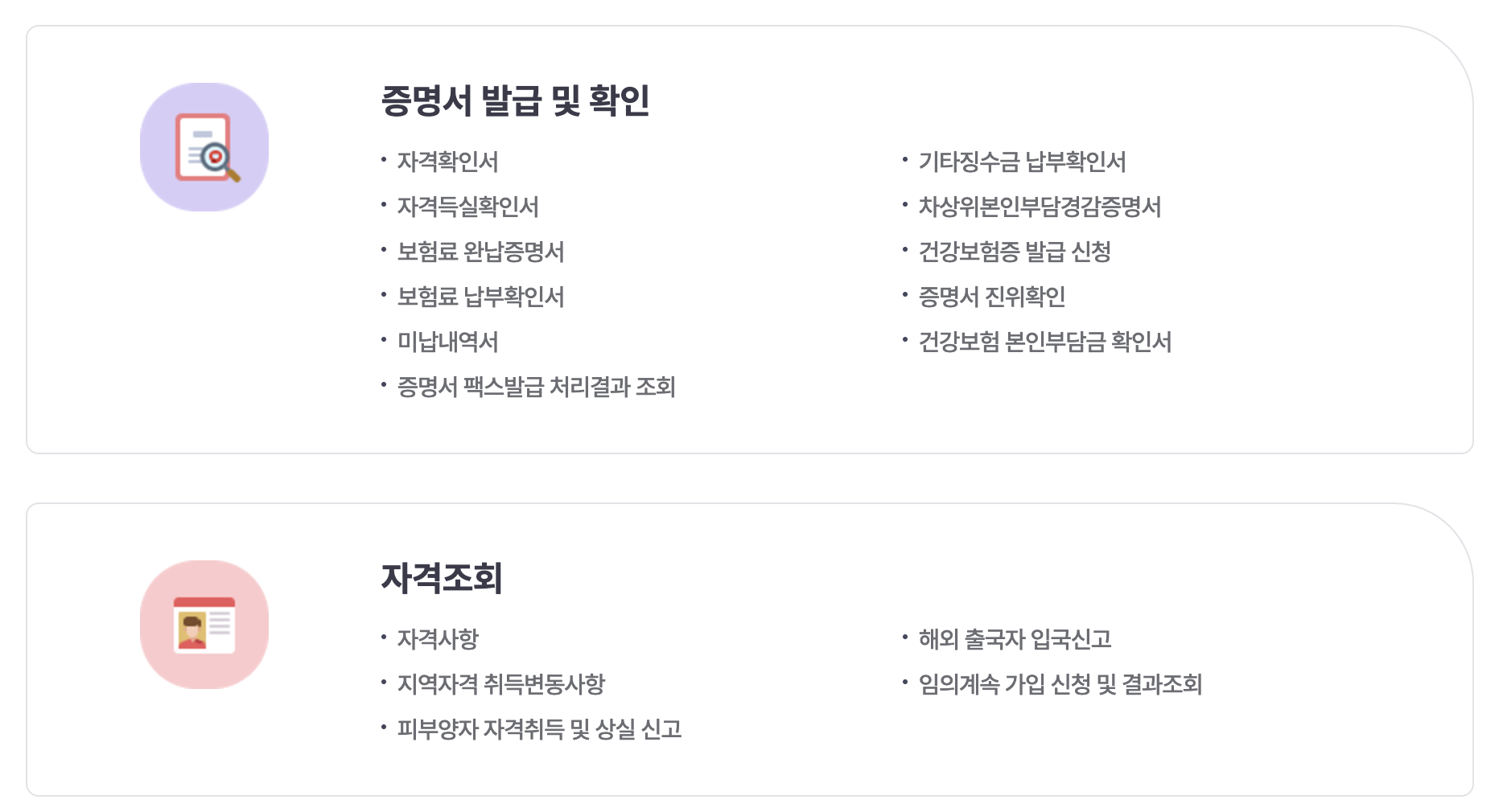 증명서 발급 및 자격조회