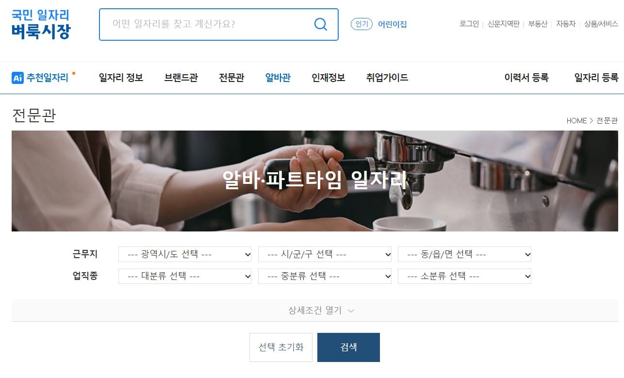 일자리 벼룩시장