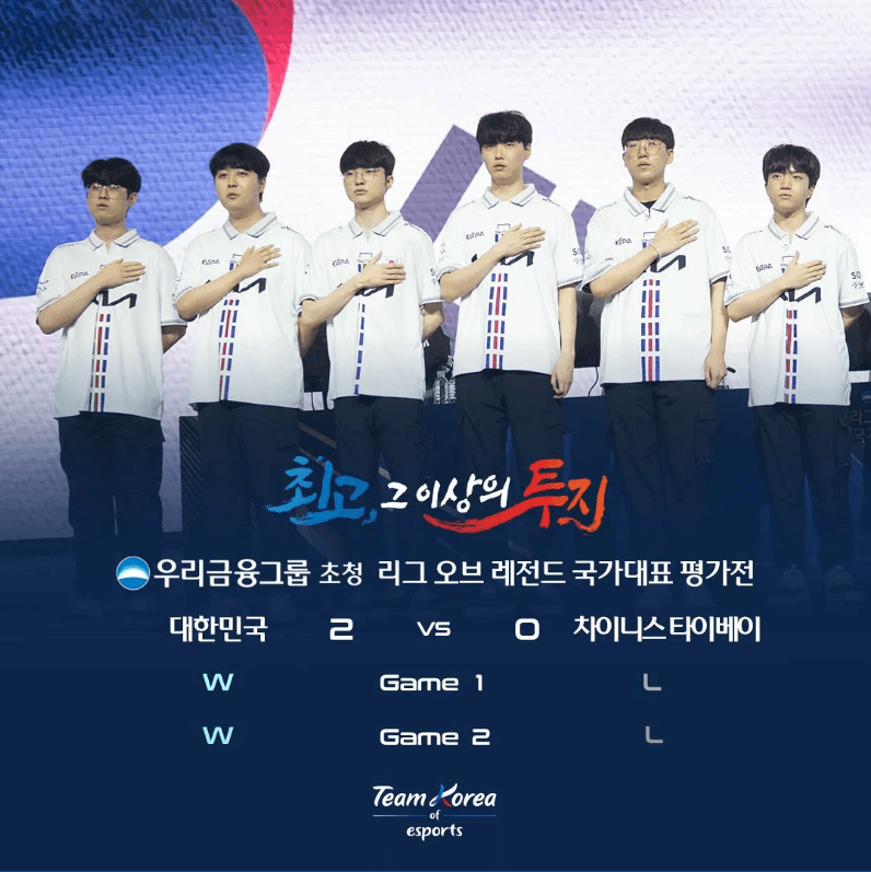 LoL 대표팀 4강