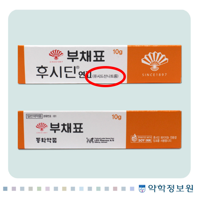 후시딘 연고 이미지