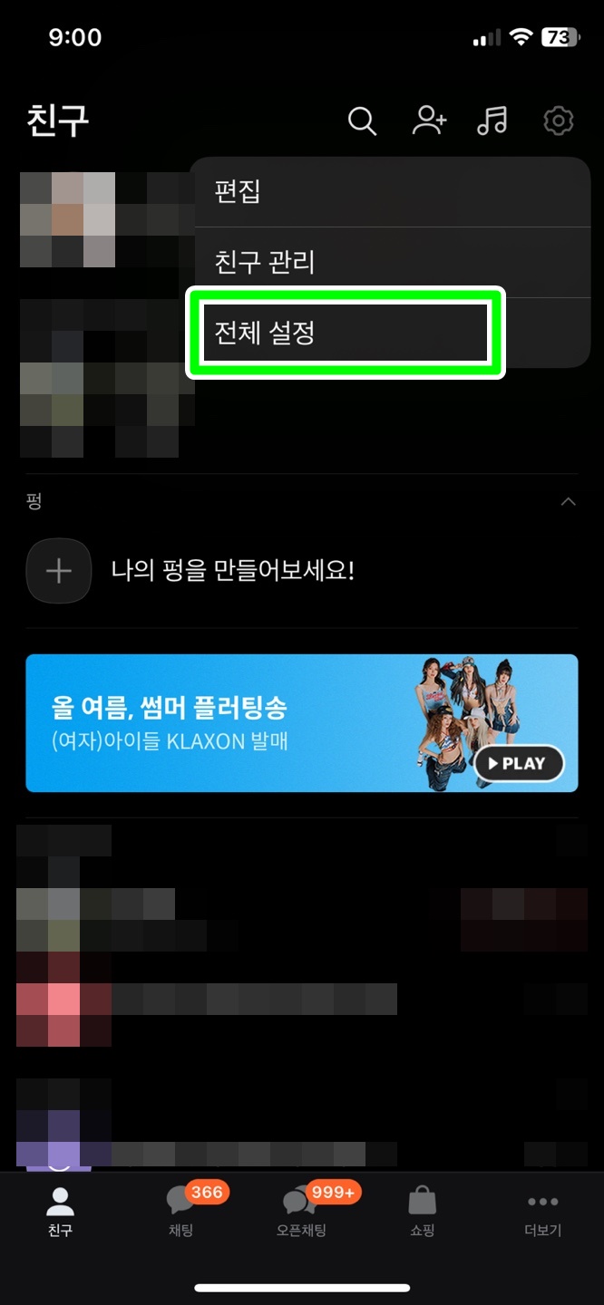 내 생일 날짜 변경하기