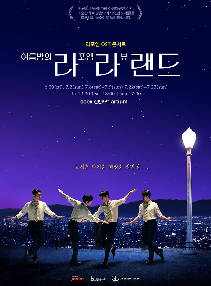 라포엠 ost 콘서트 포스터