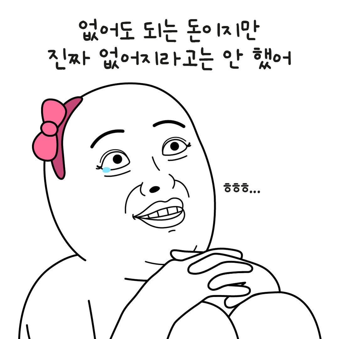 손실 맘아픔