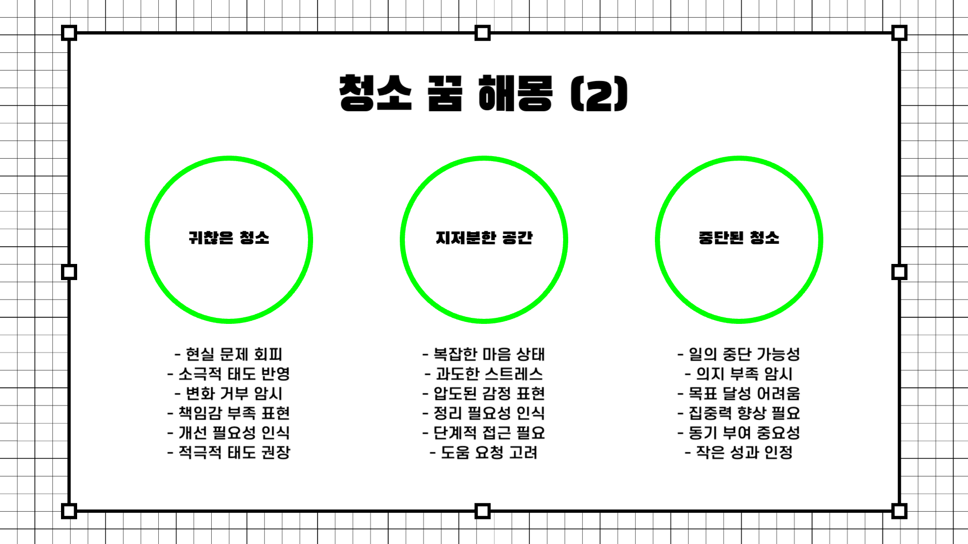 청소하는 꿈해몽
