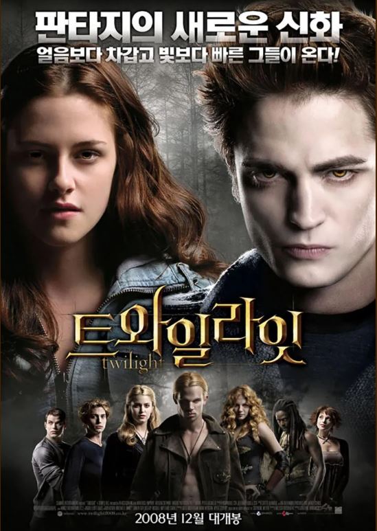 영화 트와일라잇 포스트