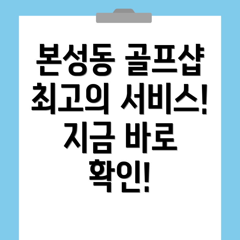 진주 골프샵