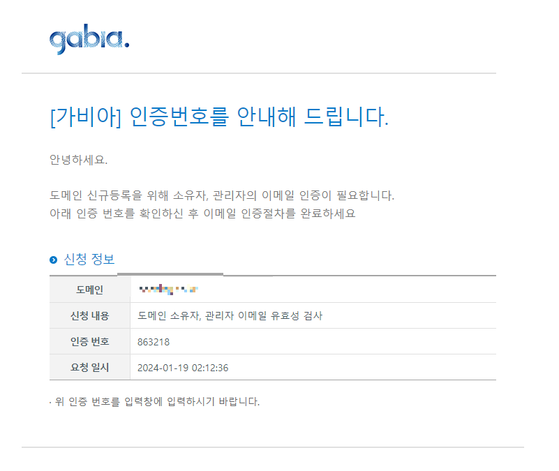 가비아-이메일-인증