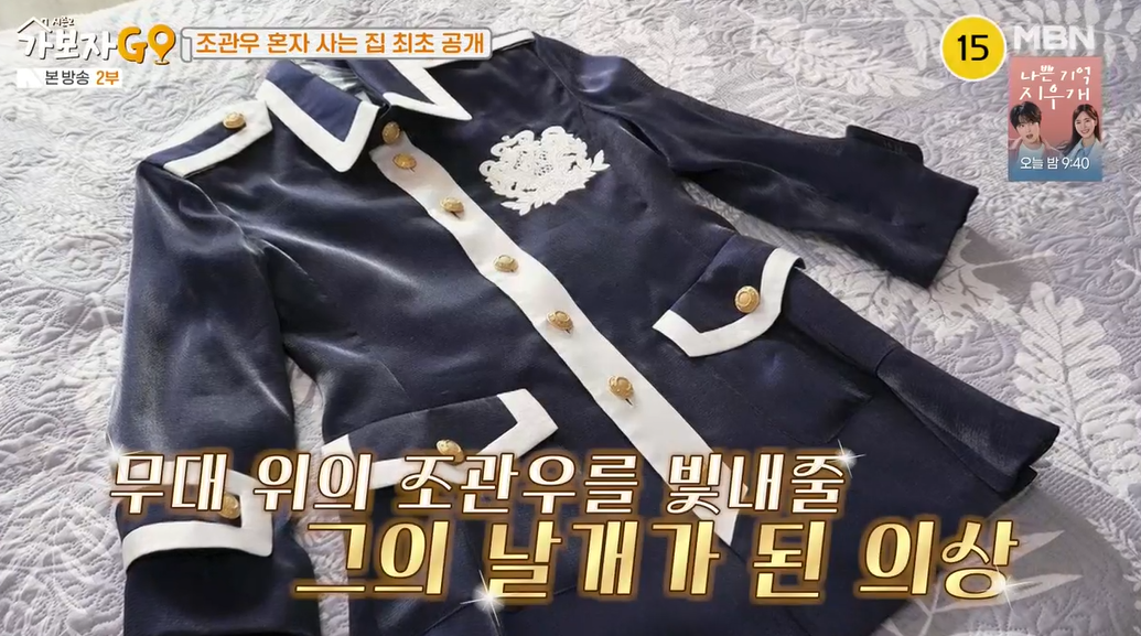 가보자go-시즌2-조관우