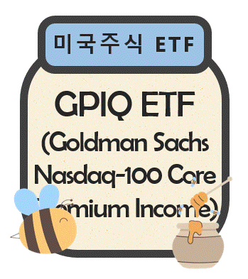 GPIQ(Goldman Sachs Nasdaq-100 Core Premium Income) ETF