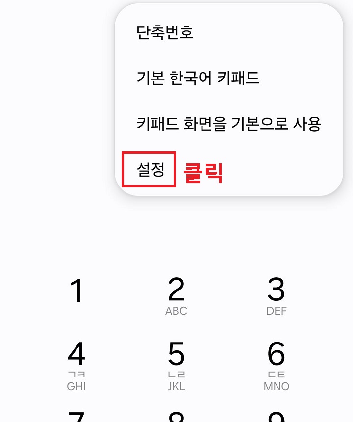 설정 클릭함