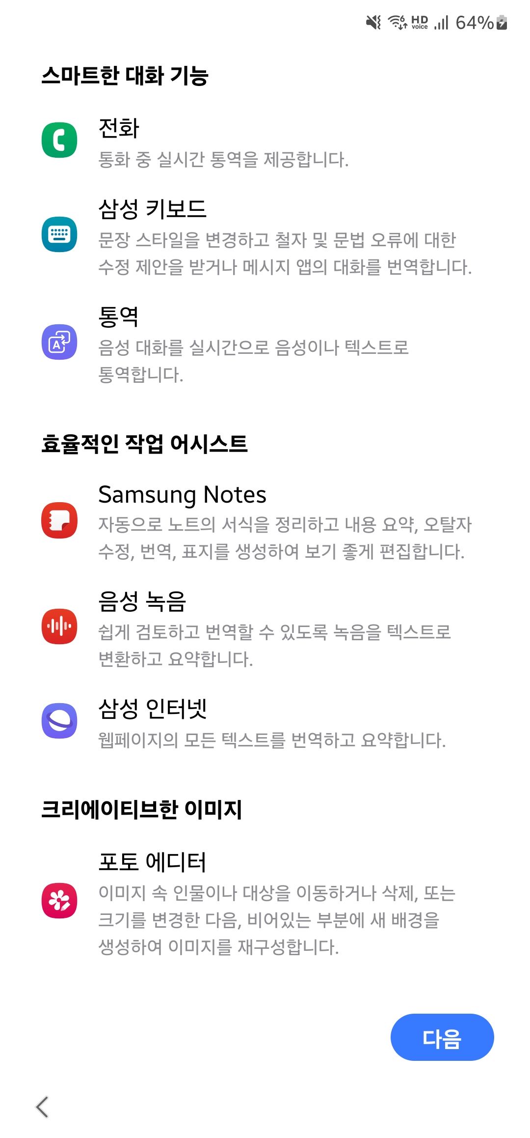 One UI 6.1 업데이트 기능 설명