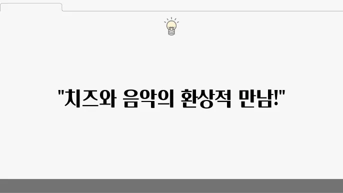 가수와 함께하는 2024 임실N치즈축제의 모든 것