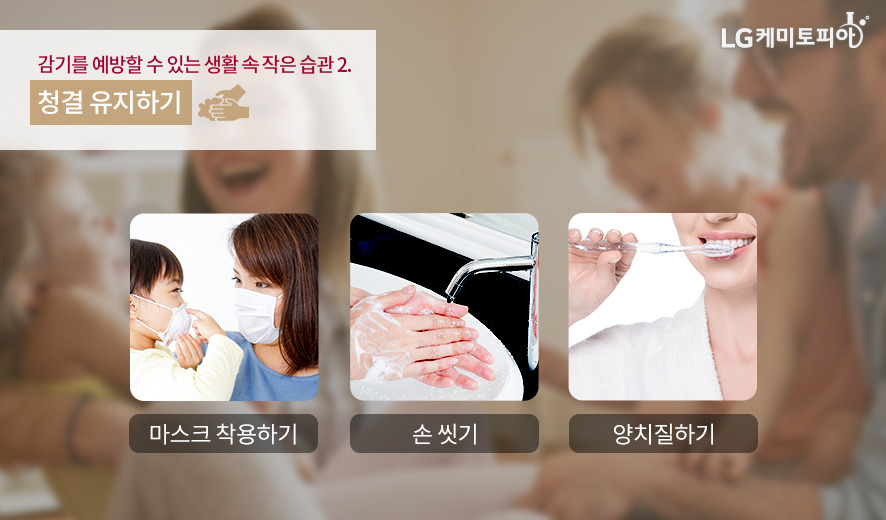 목감기 예방법