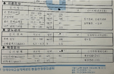 검사결과지