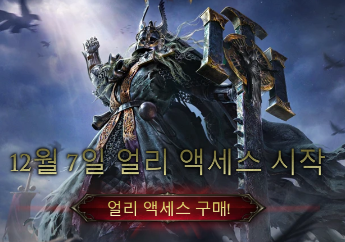 패스 오브 엑자일2 출시일 사양 PS5 얼리 엑세스 PoE2