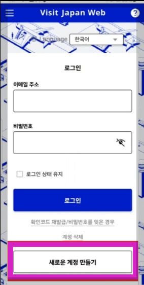 비짓재팬웹 편명 큐알 등록 방법 일본 입국 절차