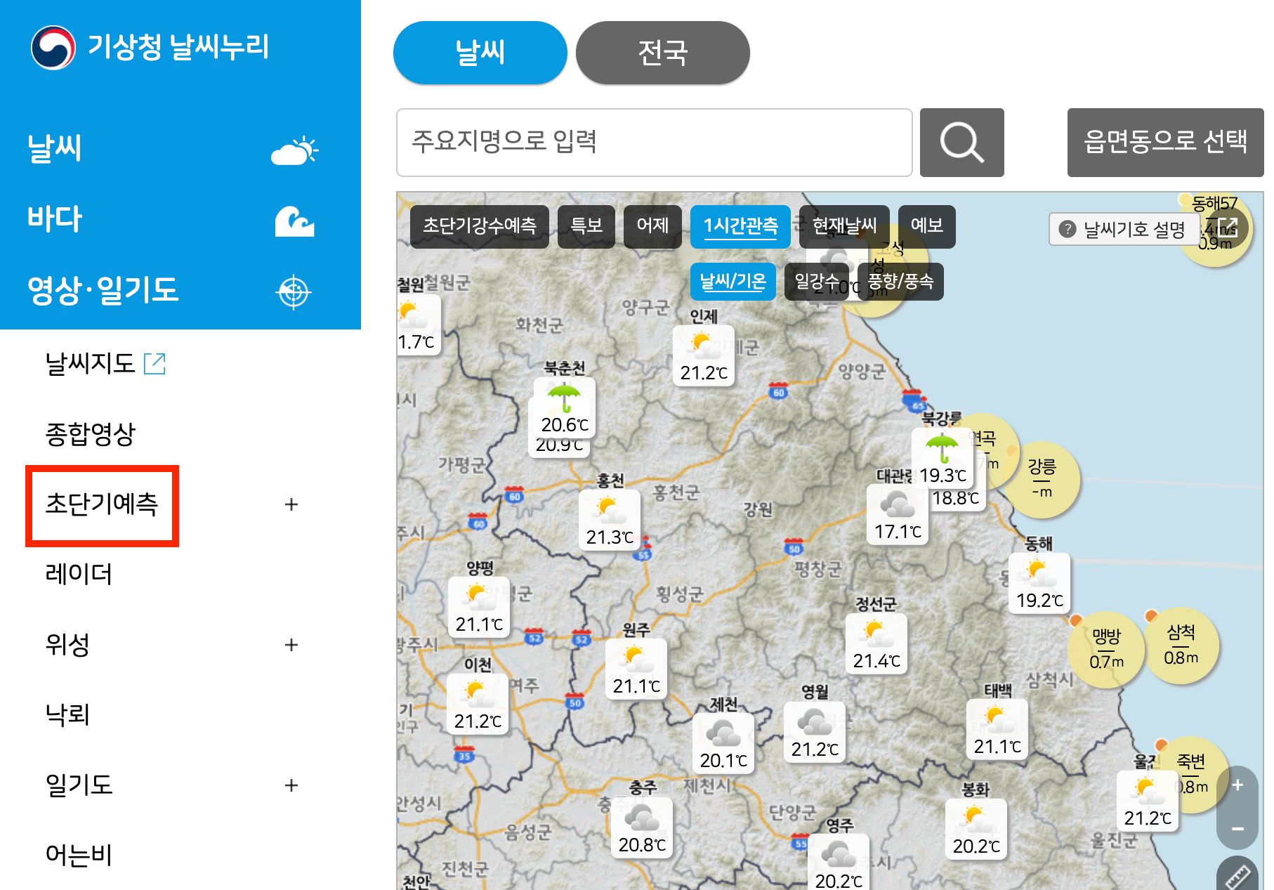 기상청 날씨누리 초단기예측