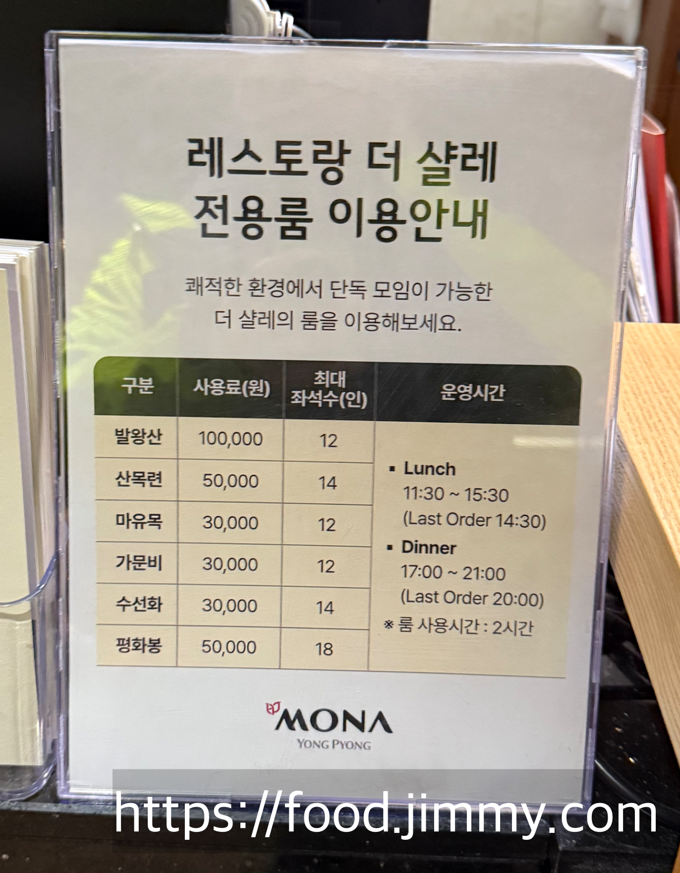 모나용평 더샬레 레스토랑