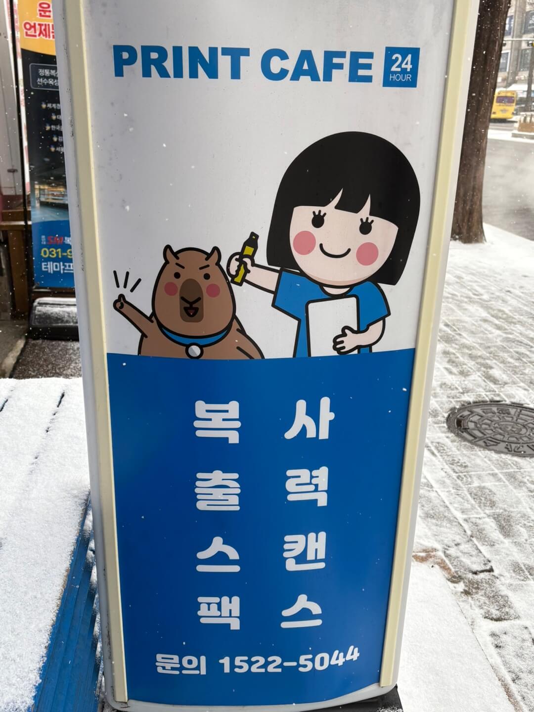 김포시-사우동-프린트-카페-간판