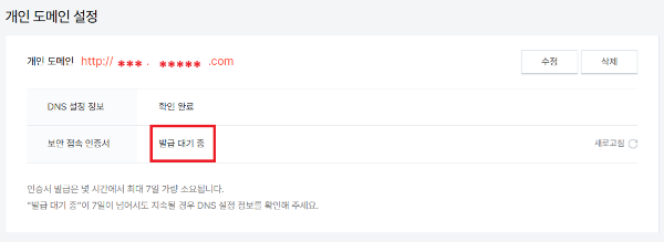 티스토리 가비아 하위도메인 연결 이미지