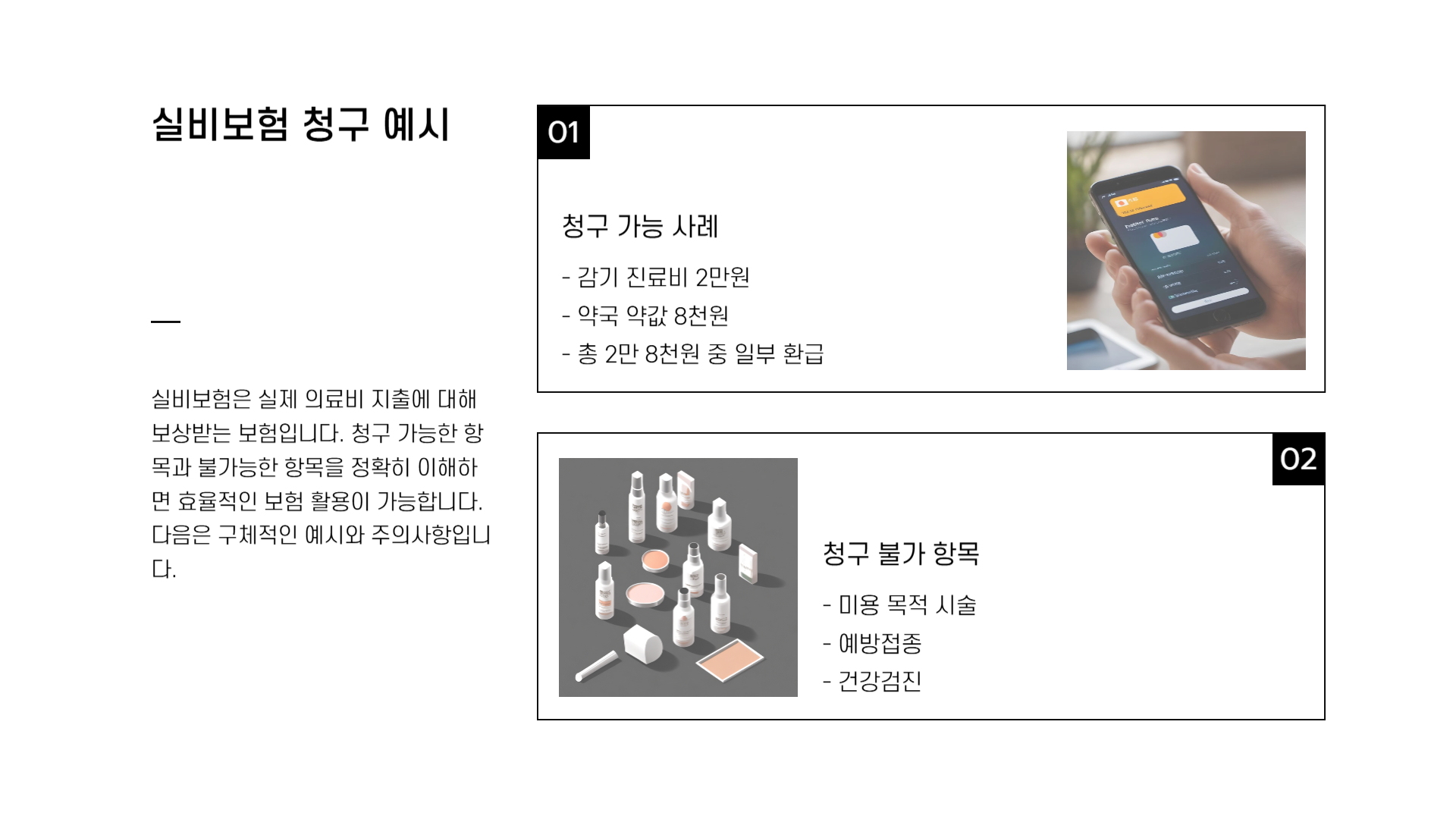 한화손해보험 실비 청구서류