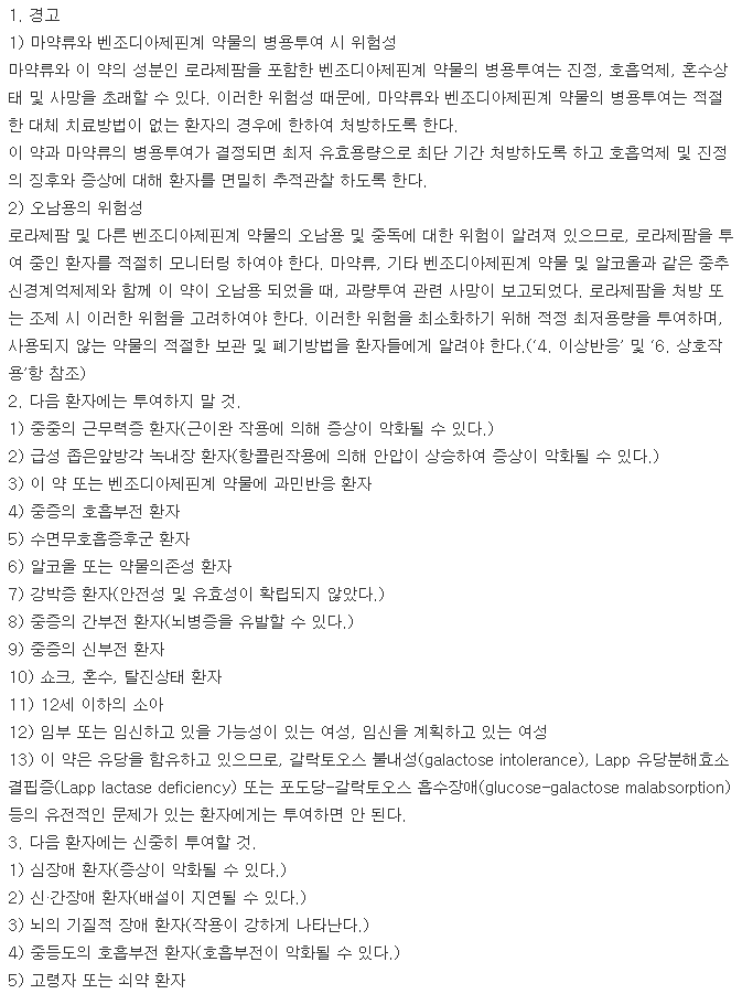 스리반정1mg-복용-주의사항