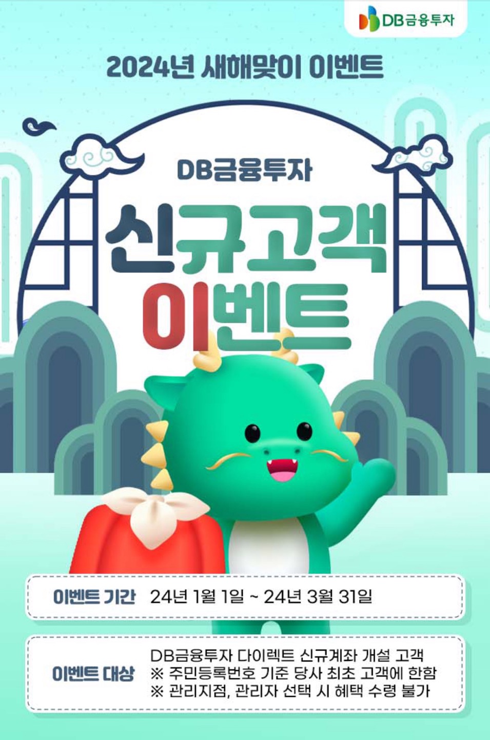 DB투자증권이벤트 증권계좌개설 혜택