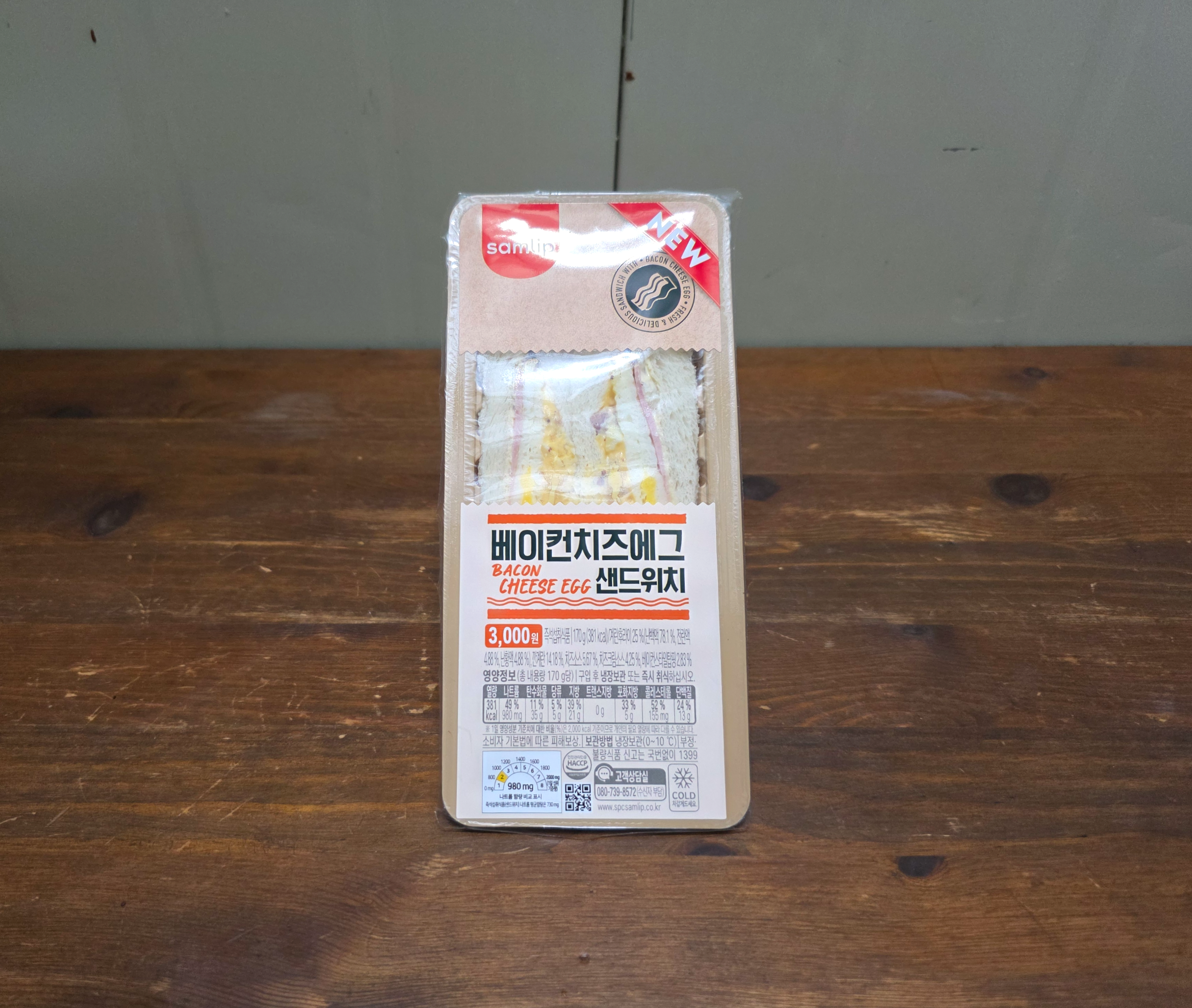 GS25베이컨치즈에그샌드위치