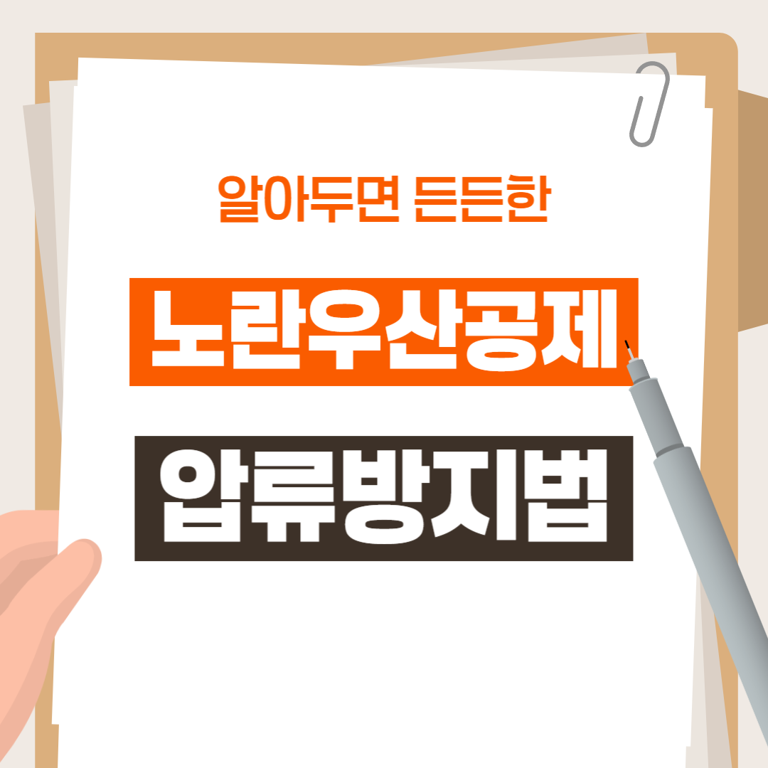 노란우산공제 압류방지