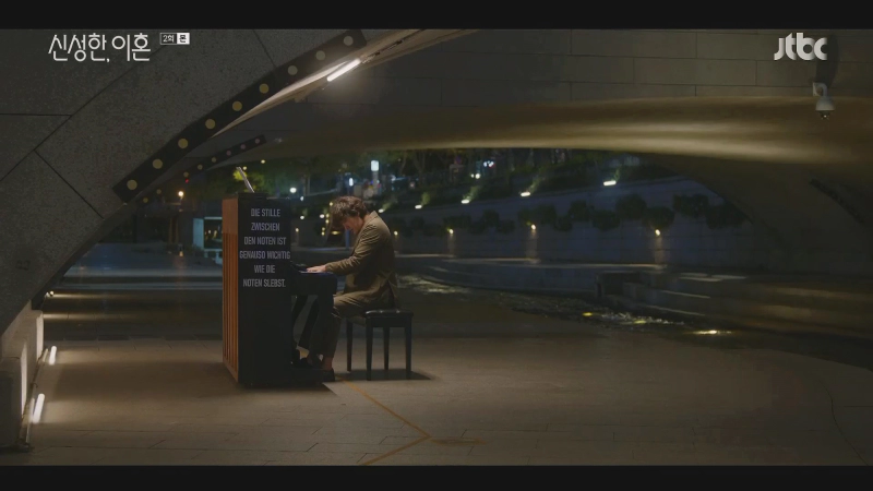 신성한 이혼 2회 줄거리