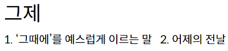 그제