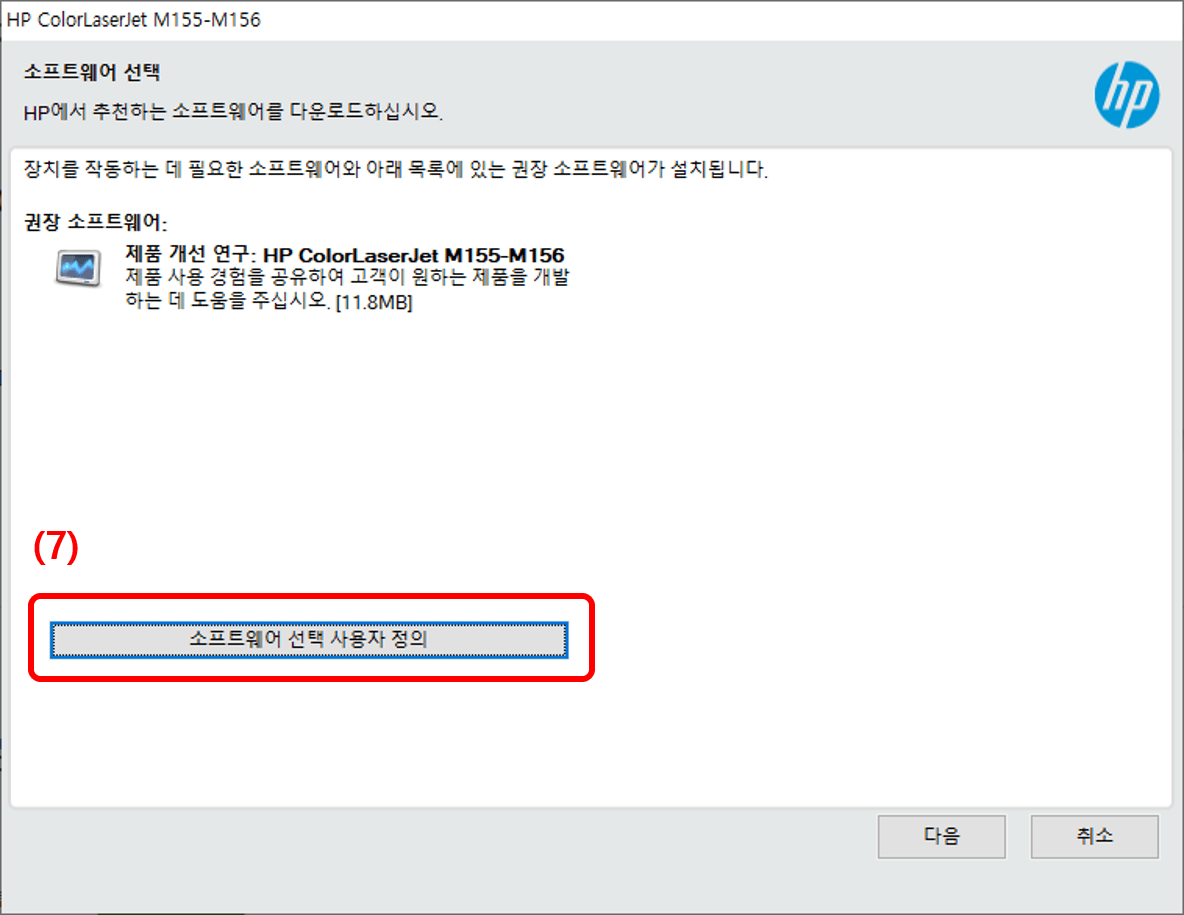 HP 드라이버 다운로드 : 드라이버 설치 시작 페이지