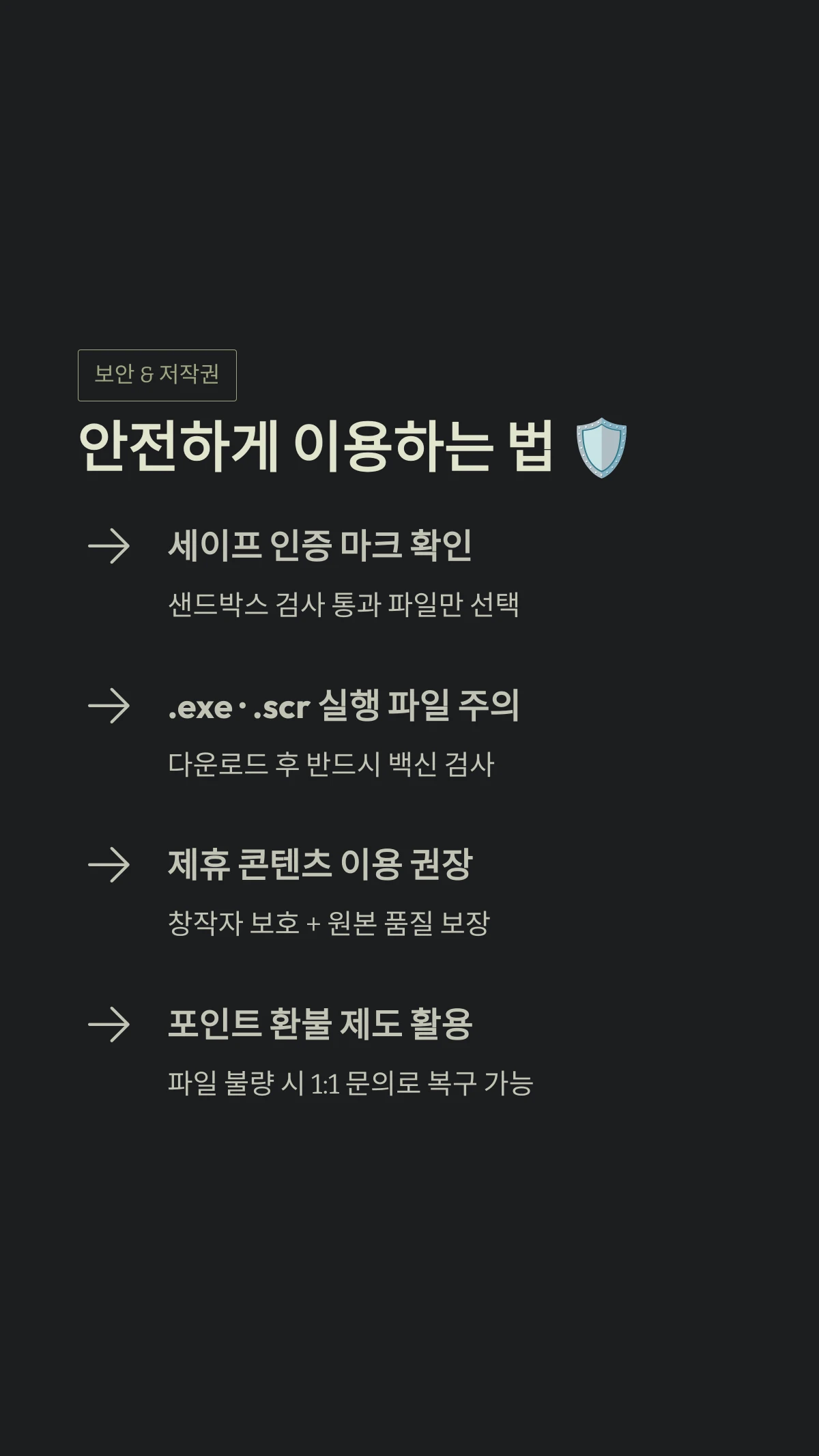 안전하게 이용하는 법