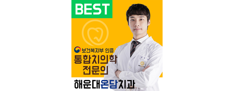 부산 해운대구 치과