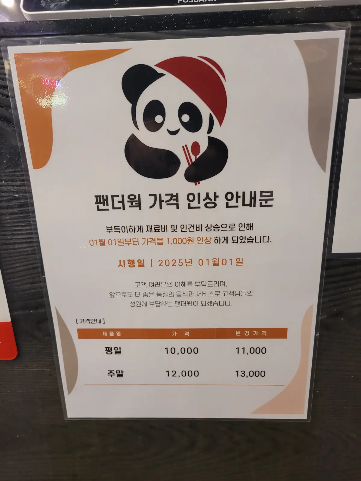 팬더웍-벨라시타-중식-뷔페-가격-인상-안내문