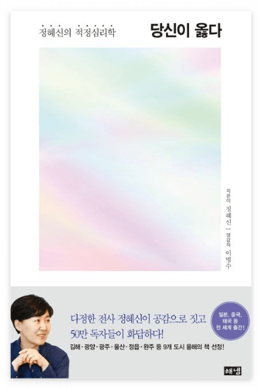 자존감-키우는-책-당신이-옳다-책표지