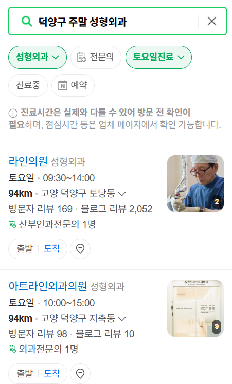 고양시 덕양구 주말 문 여는 성형외과 병원 추천 리스트 ❘ 토요일, 일요일, 공휴일 진료 목록(쌍꺼풀, 눈재수술, 리프팅, 보톡스 잘하는 곳은?)