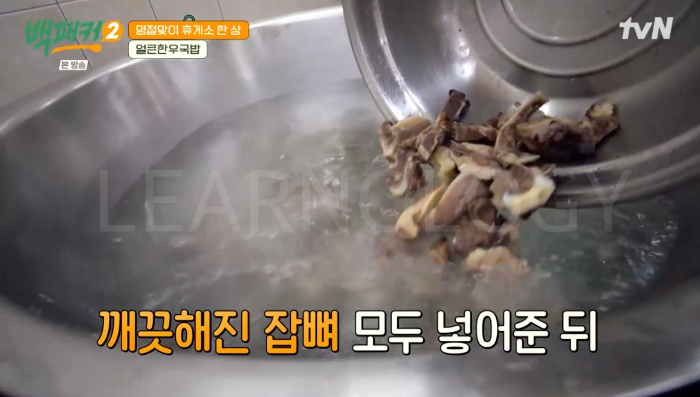백패커 한우국밥 백패커2얼큰한우국밥 15회 백종원 소고기 국밥 만들기