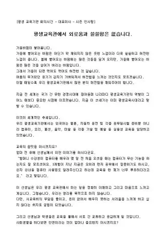 격려 인사말 예시 모음 영어_7