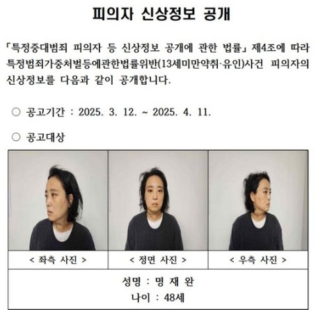 대전 초등생 살해 사건 명재완 신상공개