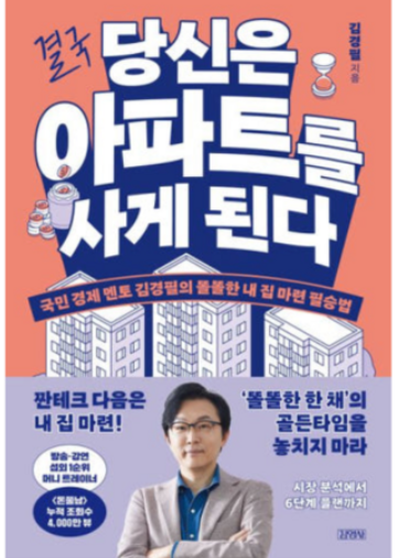 당신은 아파트를 사게 된다 책 이미지