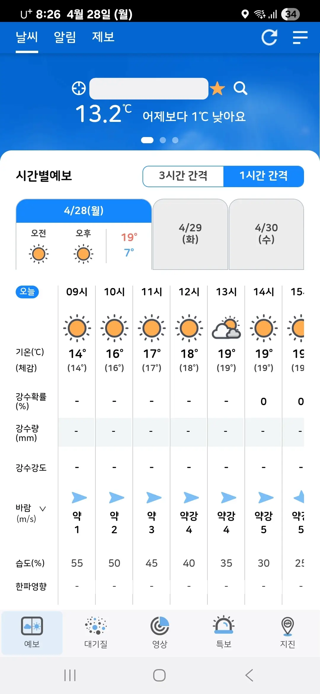 기상청 날씨알리미 앱