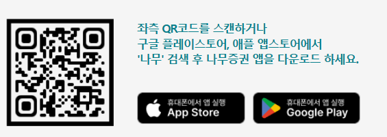 NH투자증권 나무 홈페이지 바로가기