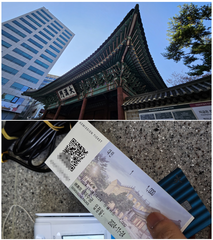 서울시-덕수궁-매표소(상)와-티켓(하)-이미지