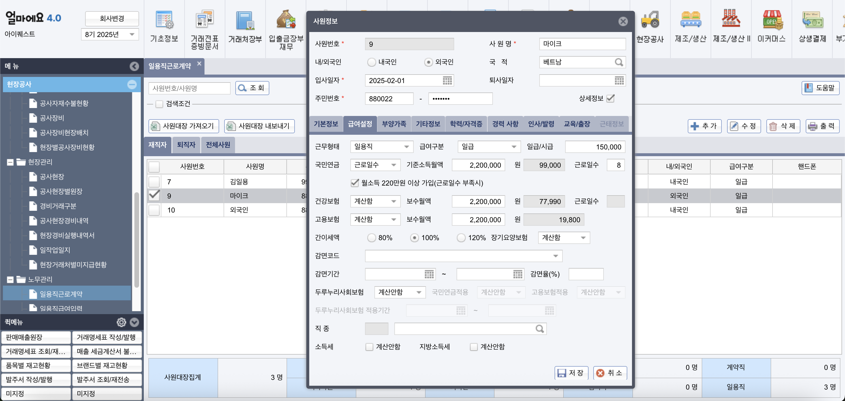 아이퀘스트 [얼마에요ERP]
