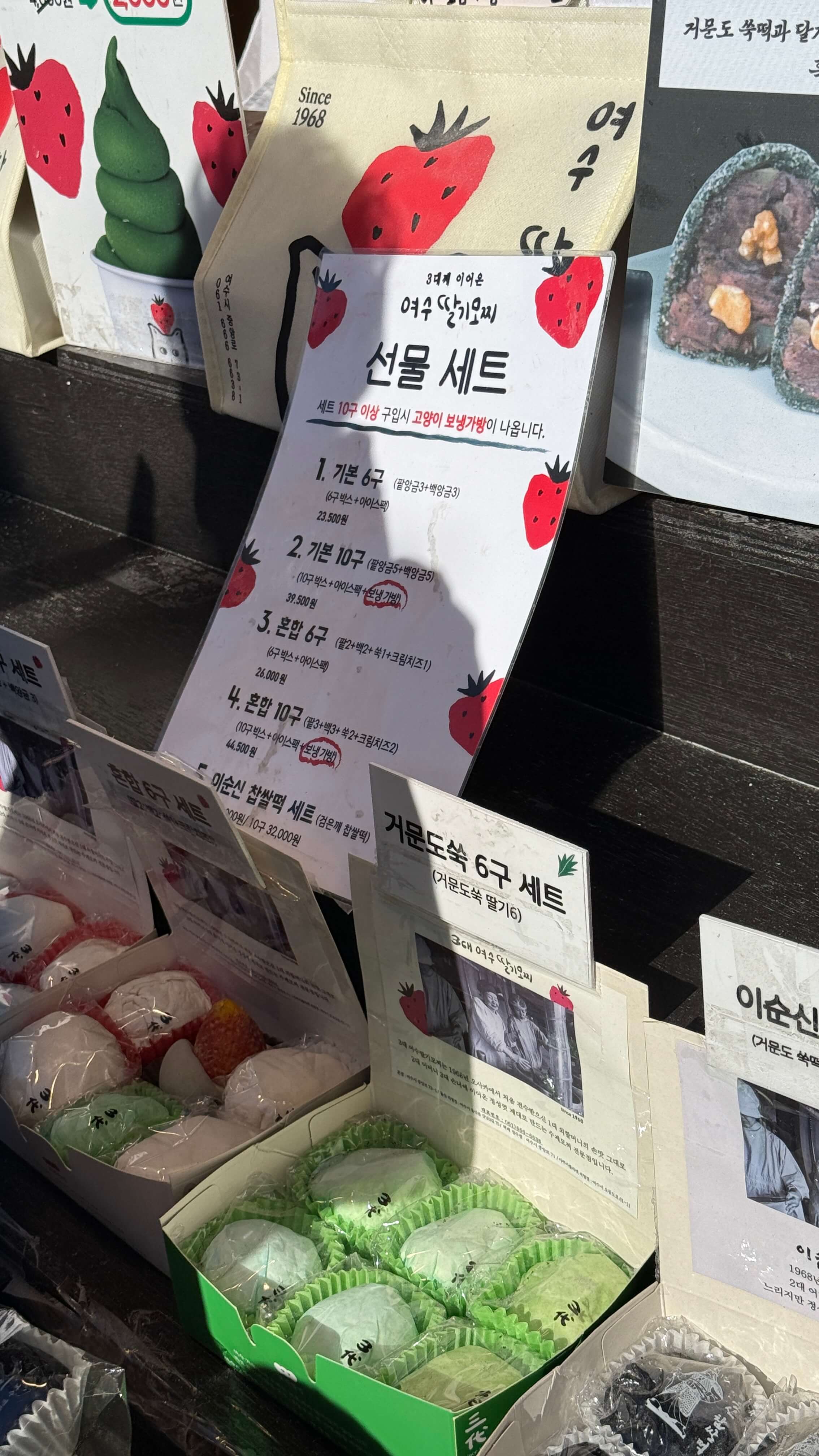 여수딸기모찌