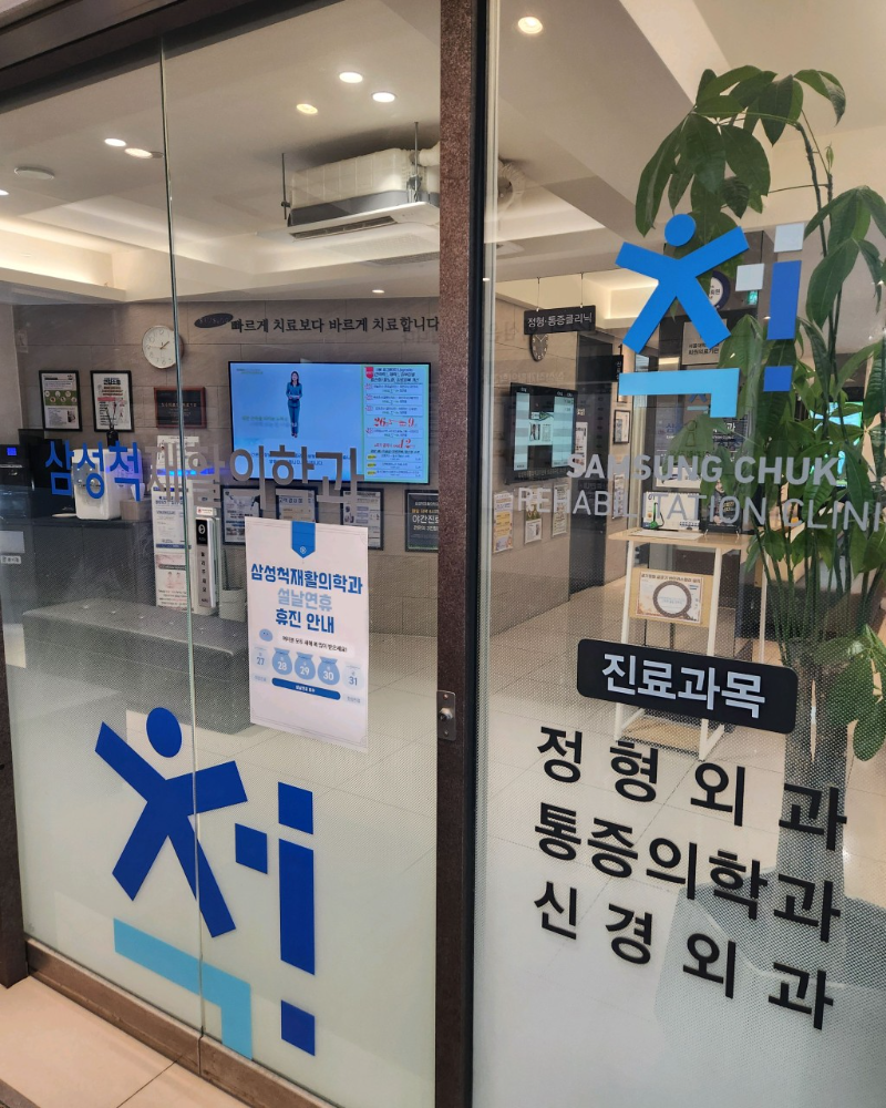 도봉구 창1동 정형외과 전문의 유명하고 잘하는 곳 추천 TOP 5