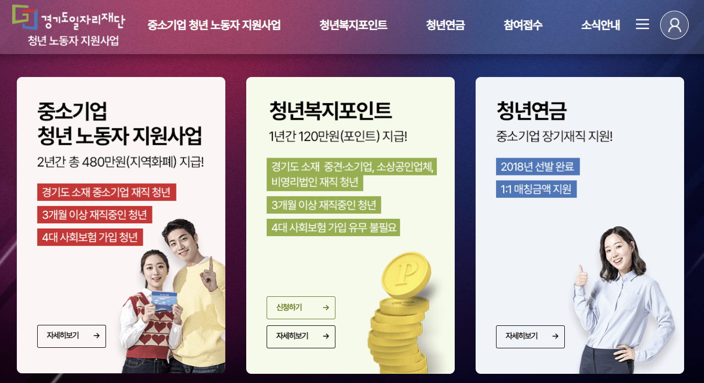 경기도 청년 복지포인트 관련 사진4